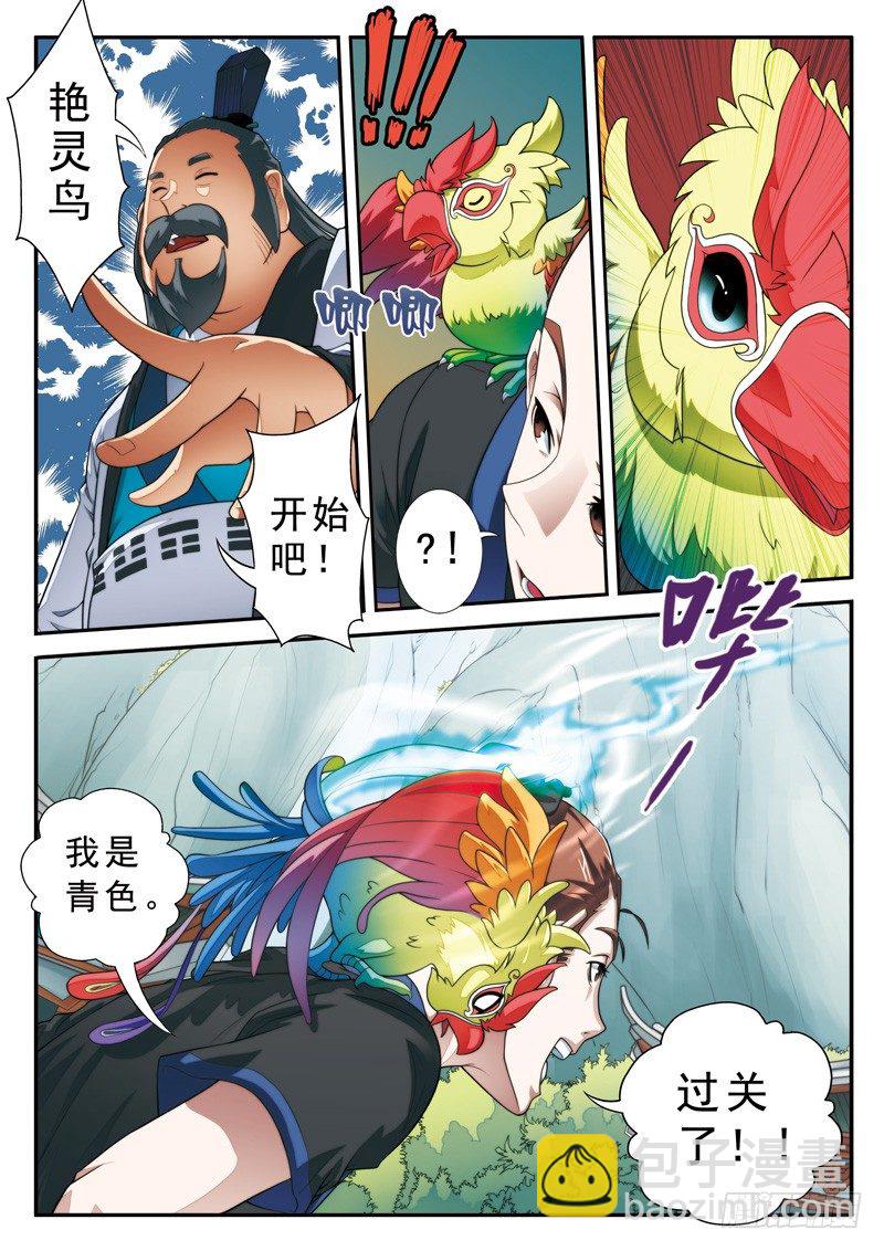 仙俠世界 - 第16話 - 1