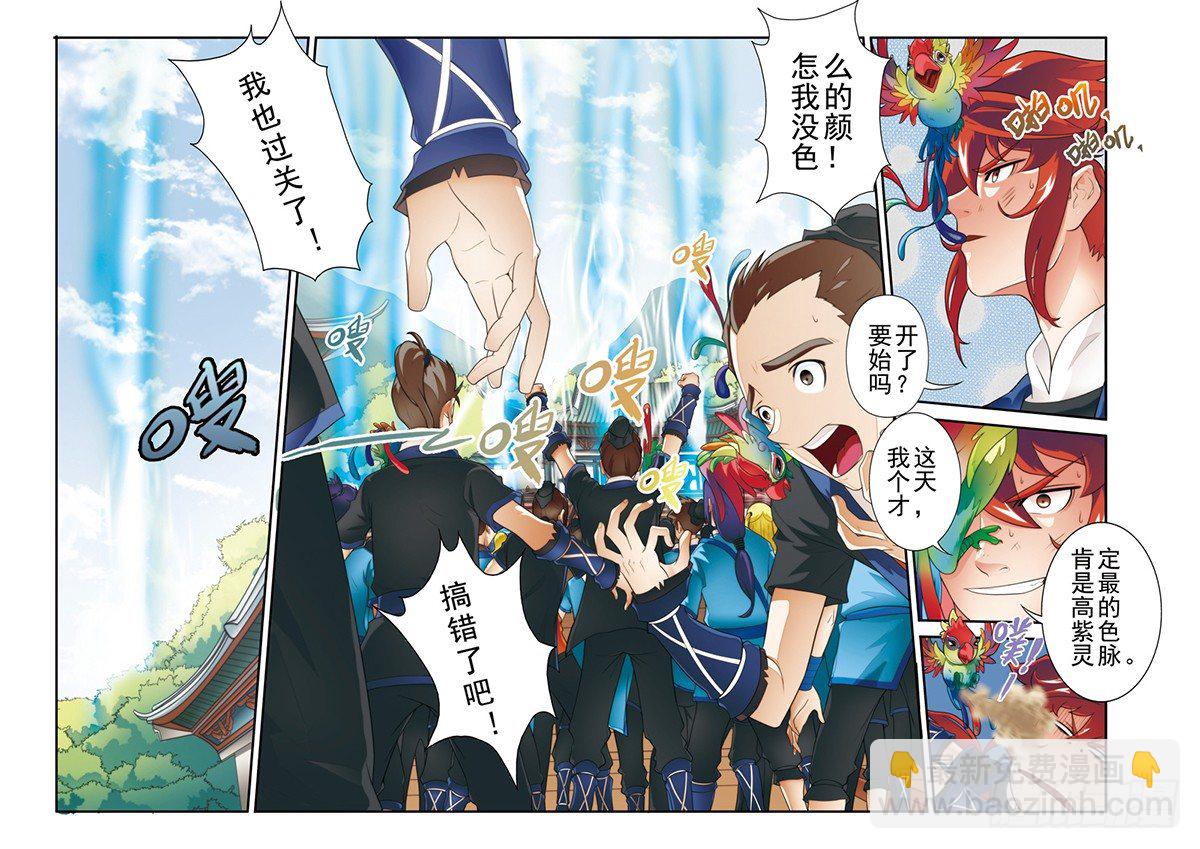 仙俠世界 - 第16話 - 2