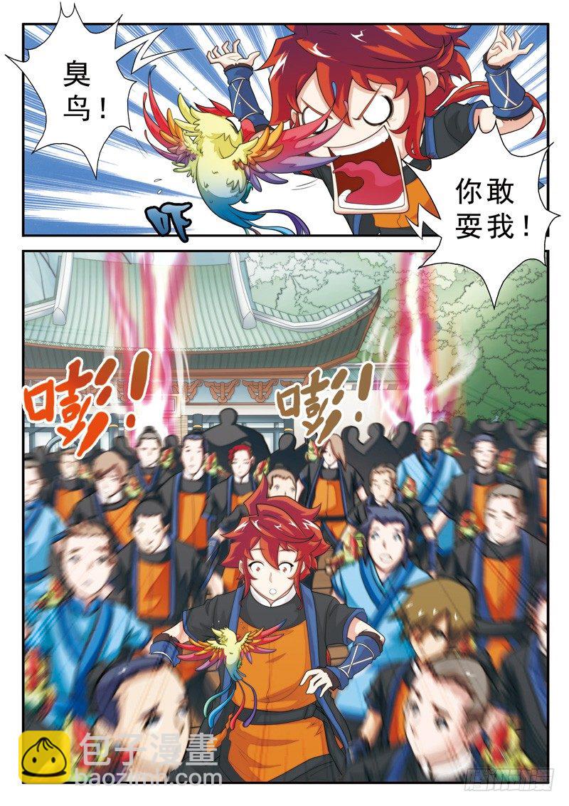 仙俠世界 - 第16話 - 3