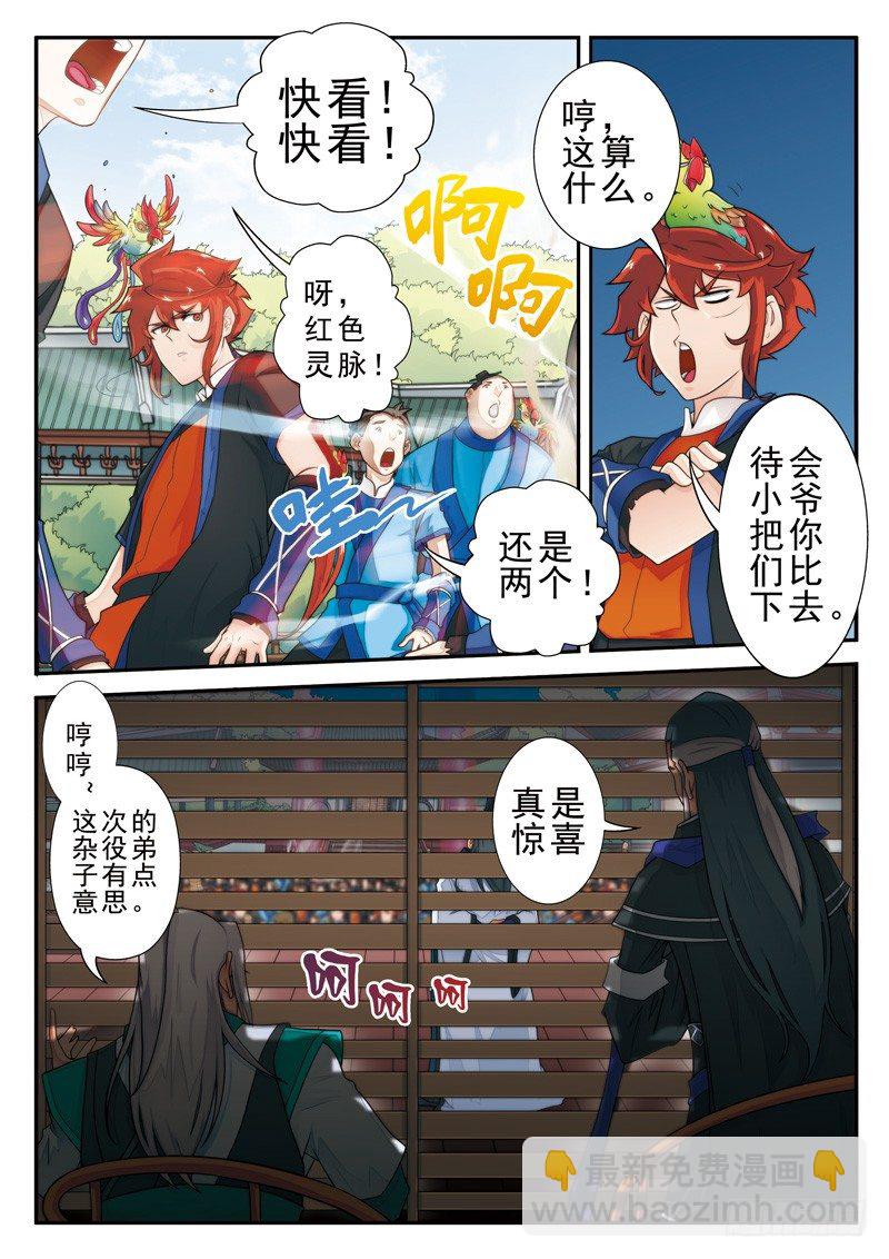 仙俠世界 - 第16話 - 1