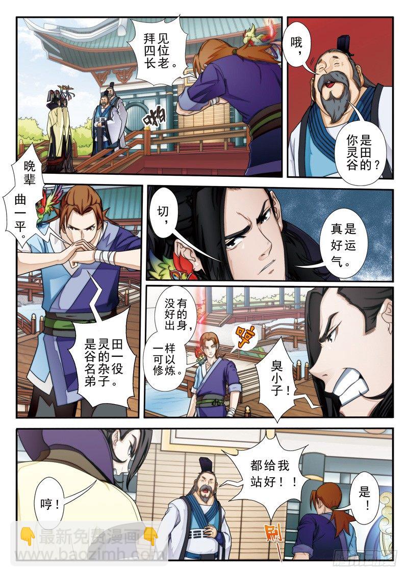 仙俠世界 - 第16話 - 3