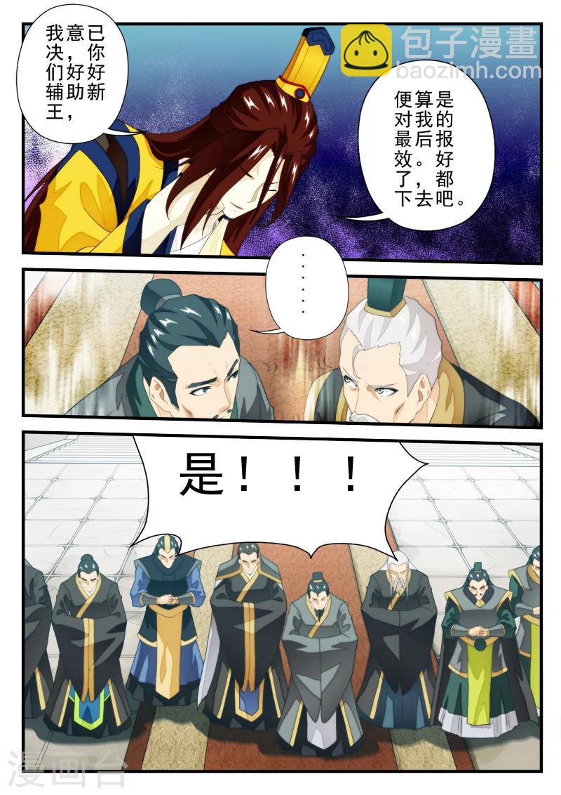 仙俠世界 - 第152話上 - 1