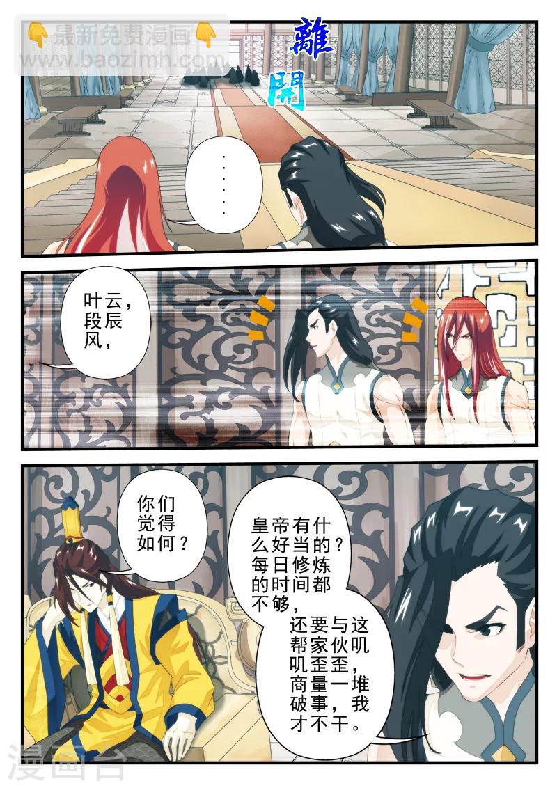 仙俠世界 - 第152話上 - 2