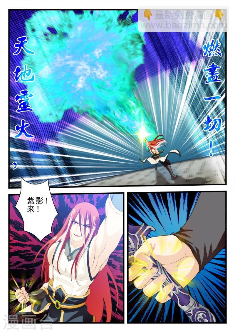 仙俠世界 - 第153話上 - 1