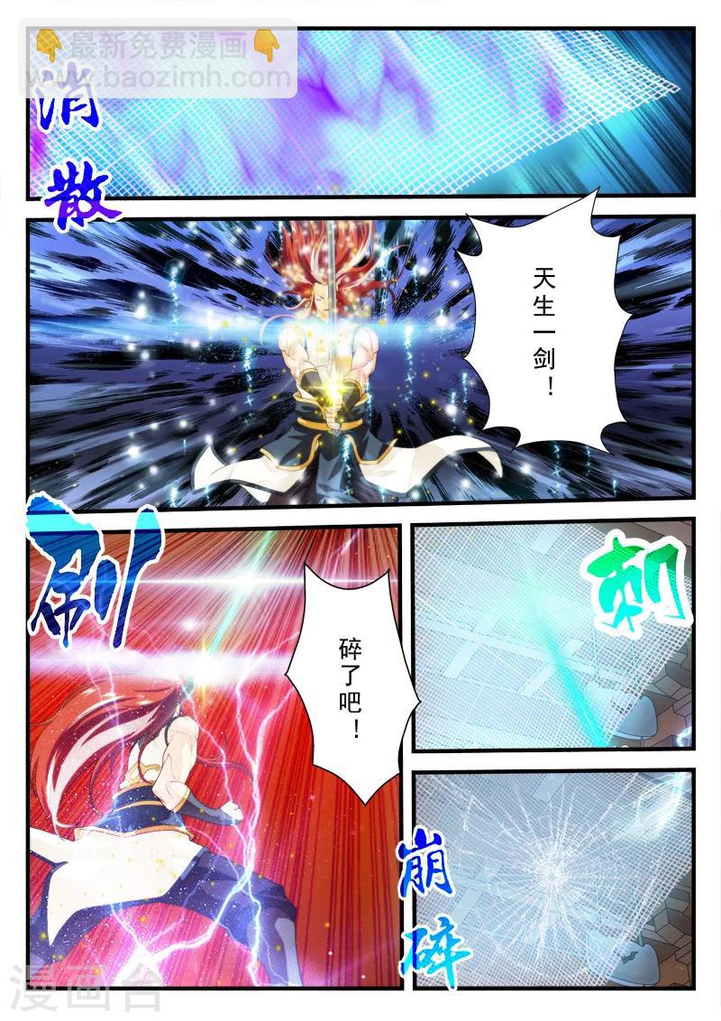 仙俠世界 - 第153話上 - 2