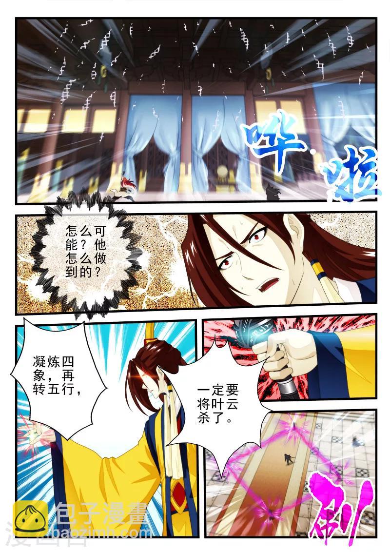 仙俠世界 - 第153話上 - 1