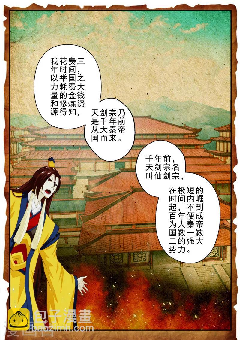 仙俠世界 - 第154話上 - 2