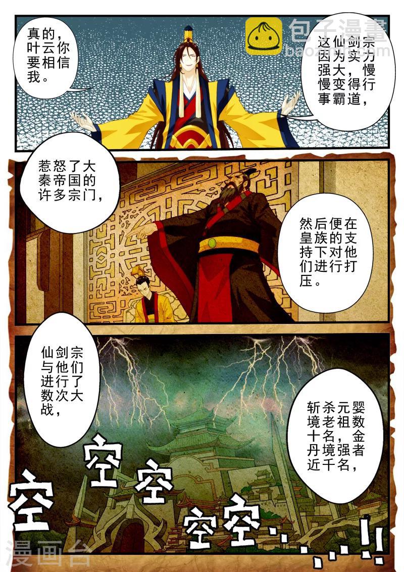 仙俠世界 - 第154話上 - 2