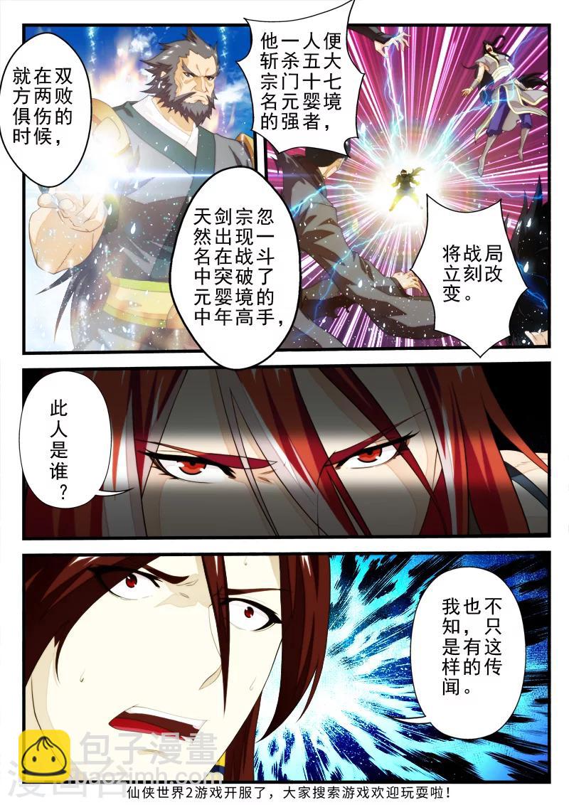 仙俠世界 - 第154話上 - 2