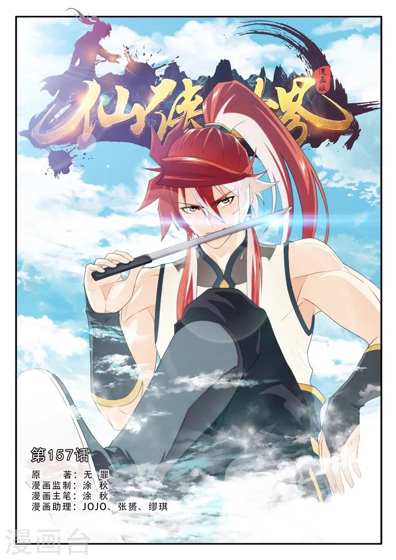 仙俠世界 - 第157話上 - 1
