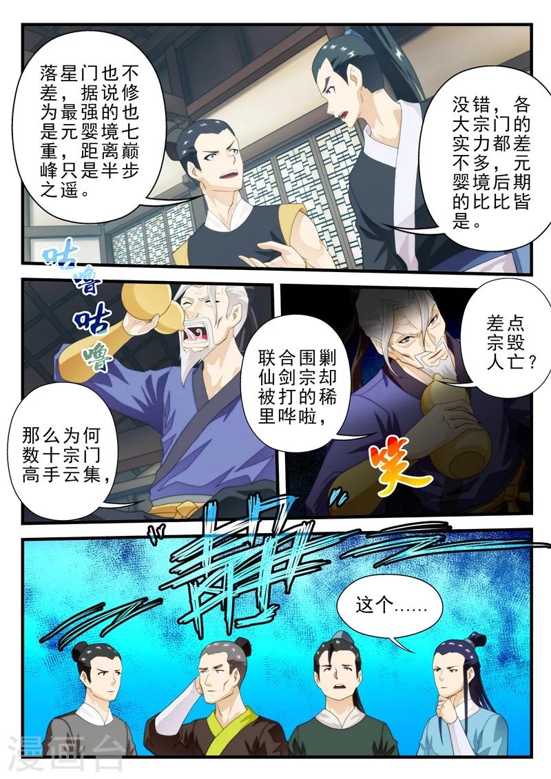 仙俠世界 - 第157話上 - 1