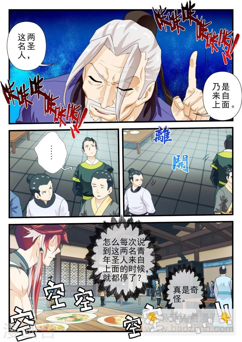 仙俠世界 - 第157話上 - 1