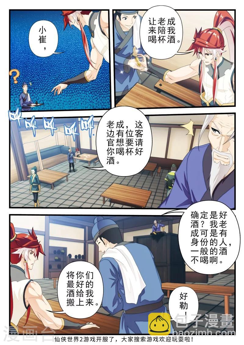 仙俠世界 - 第157話上 - 2