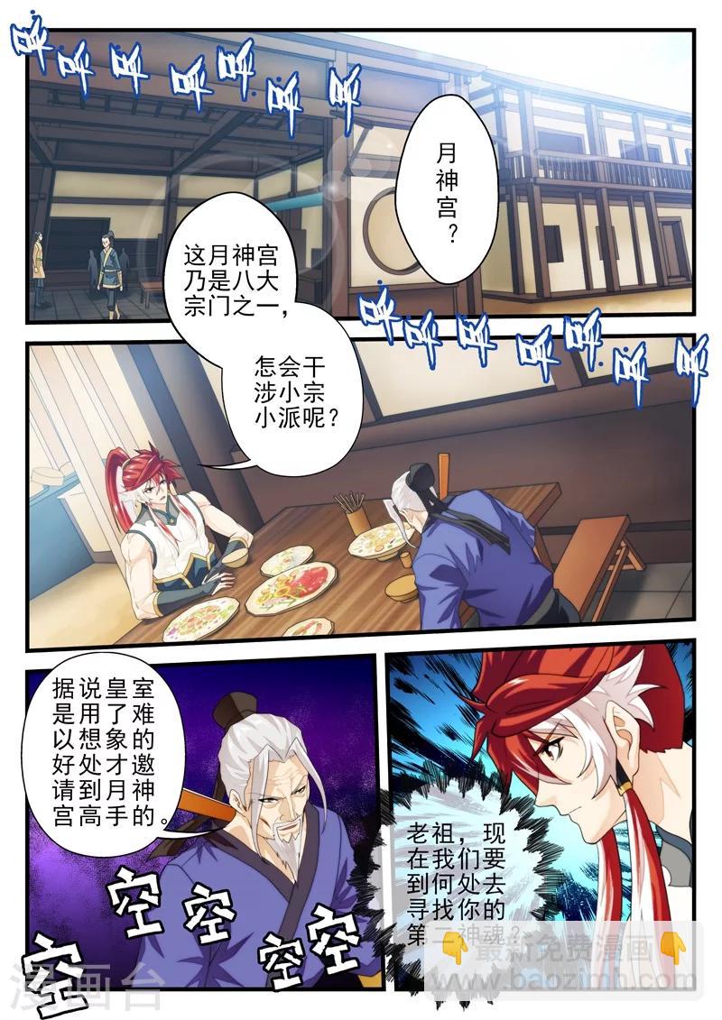 仙俠世界 - 第158話上 - 2