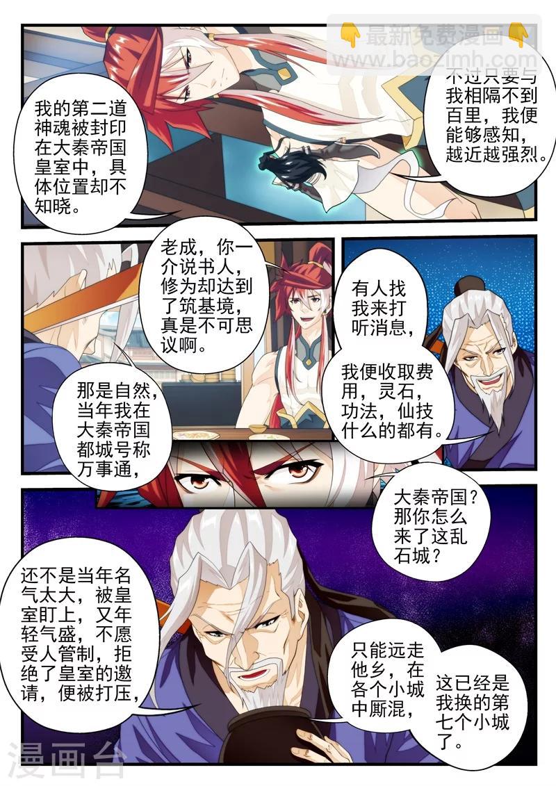 仙俠世界 - 第158話上 - 1