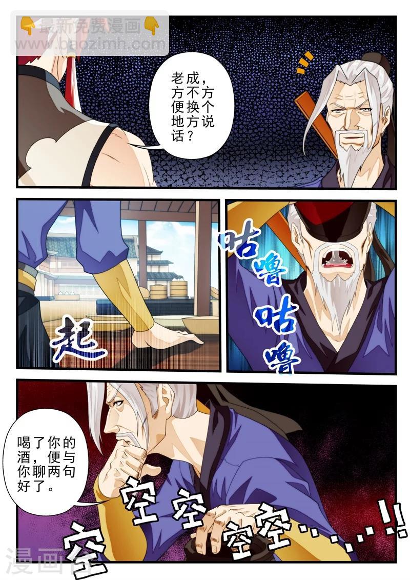 仙俠世界 - 第158話上 - 2