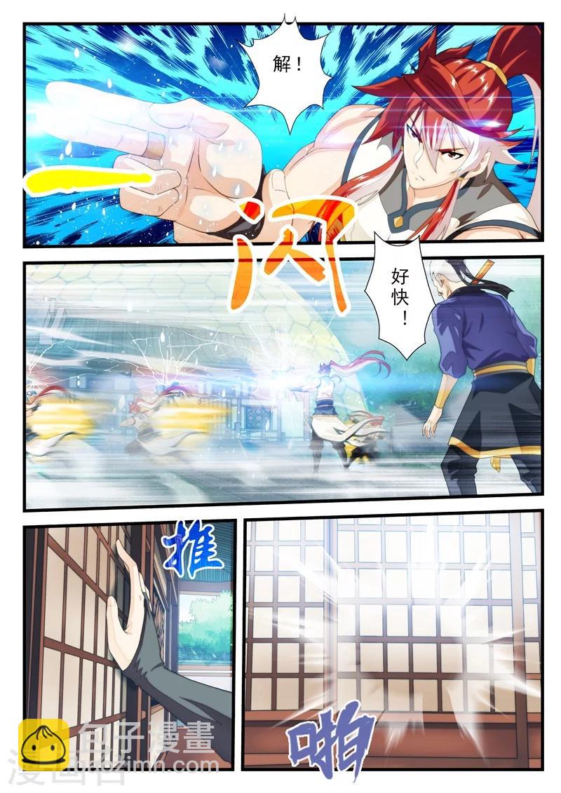 仙俠世界 - 第158話上 - 2