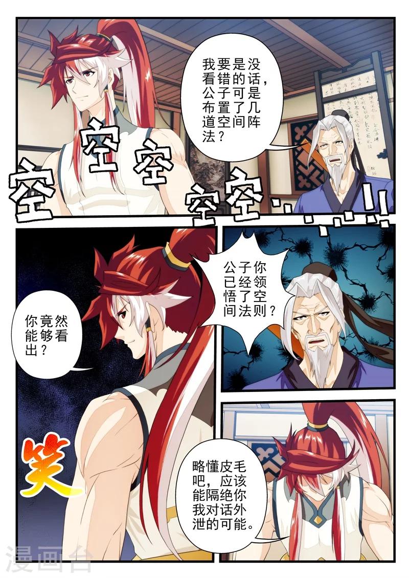 仙俠世界 - 第158話上 - 1