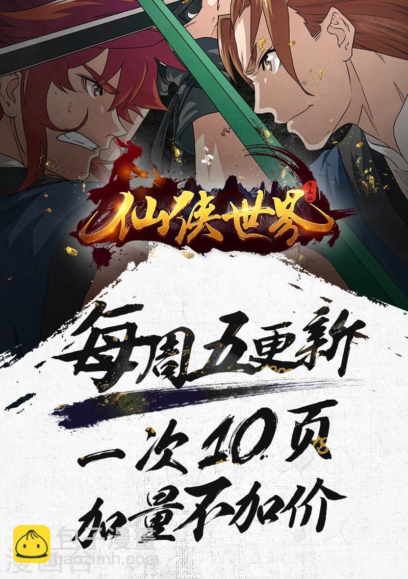 仙俠世界 - 第159話1 - 2