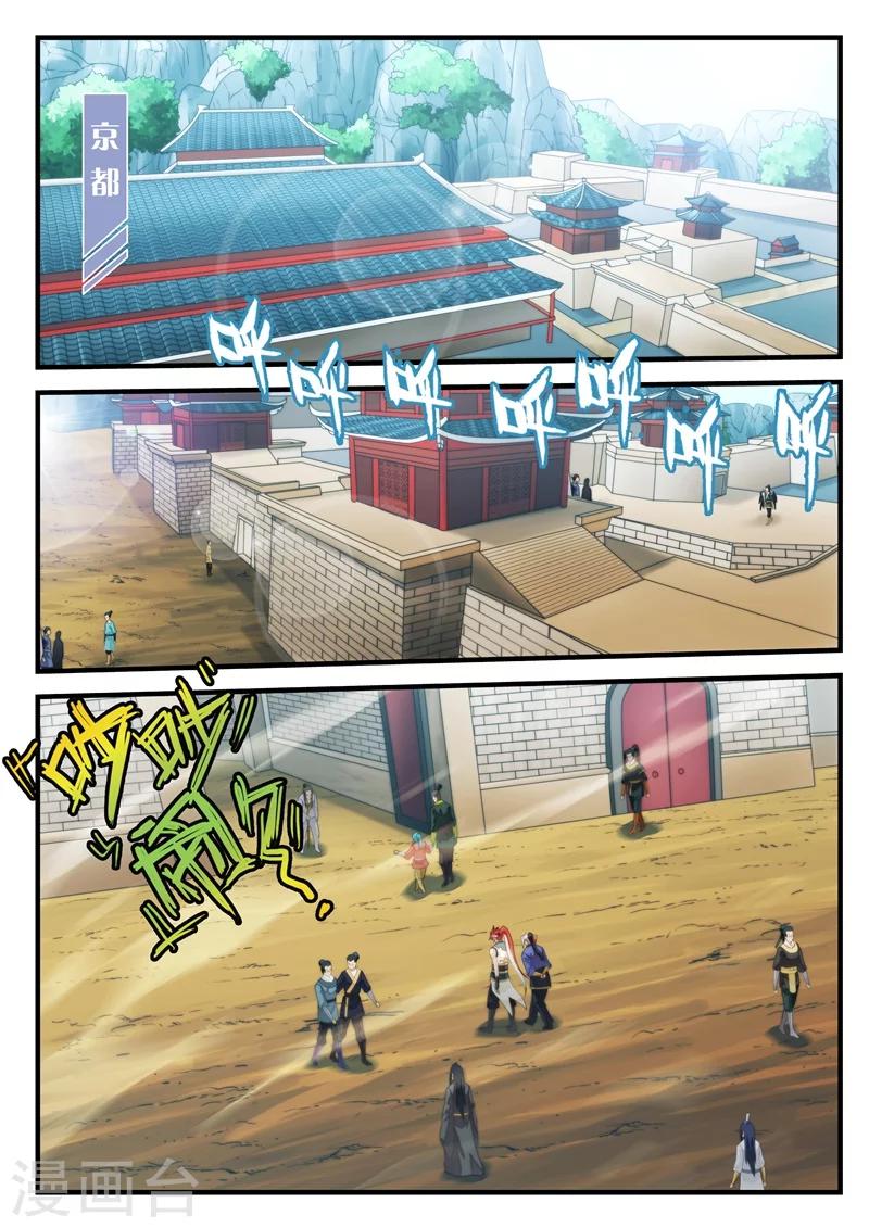 仙俠世界 - 第159話1 - 2