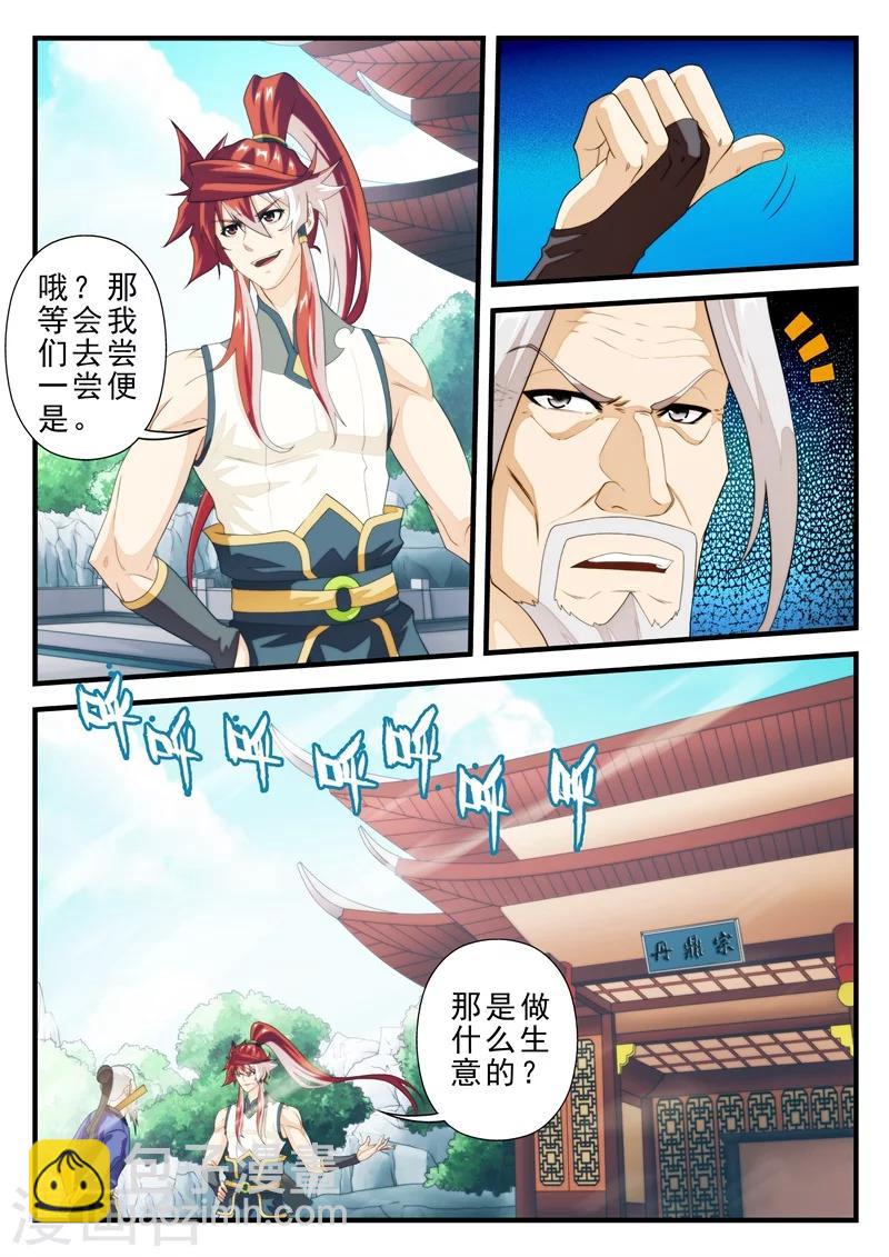 仙俠世界 - 第159話1 - 1