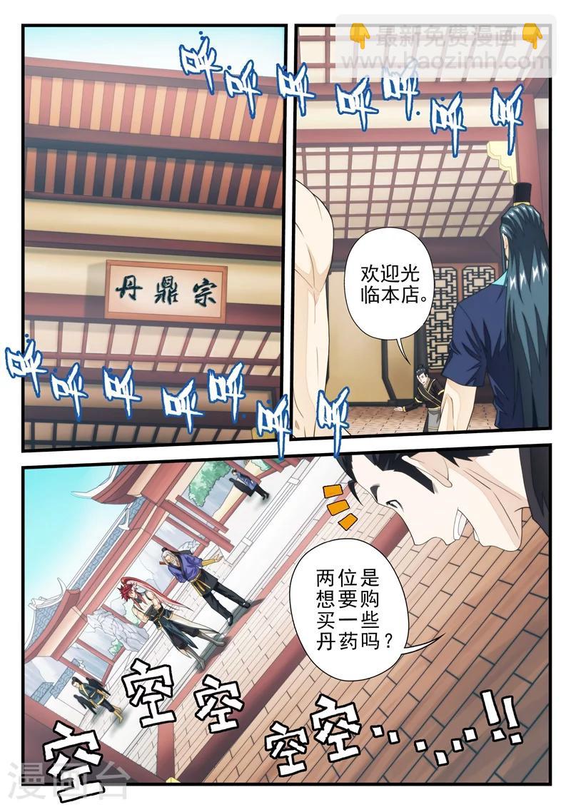 仙俠世界 - 第159話1 - 3