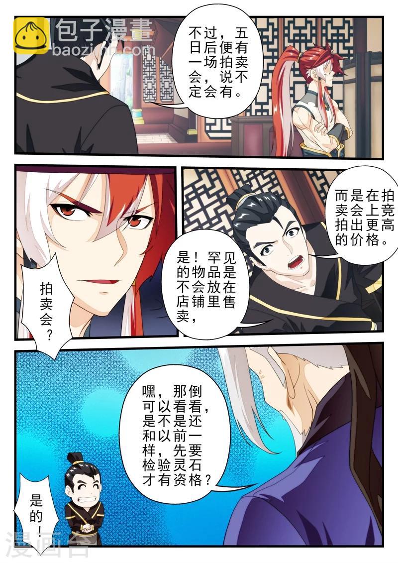 仙俠世界 - 第159話1 - 3