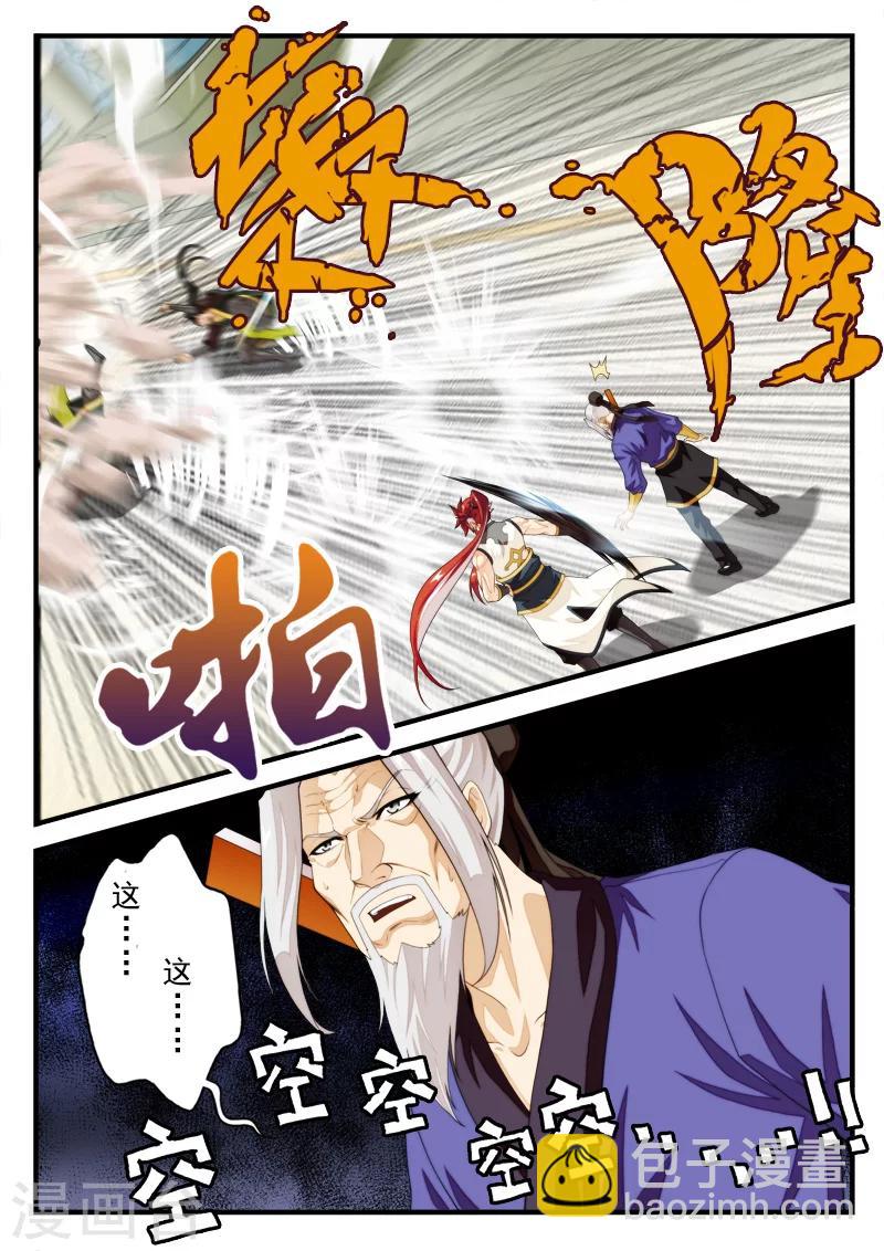 仙俠世界 - 第160話1 - 3