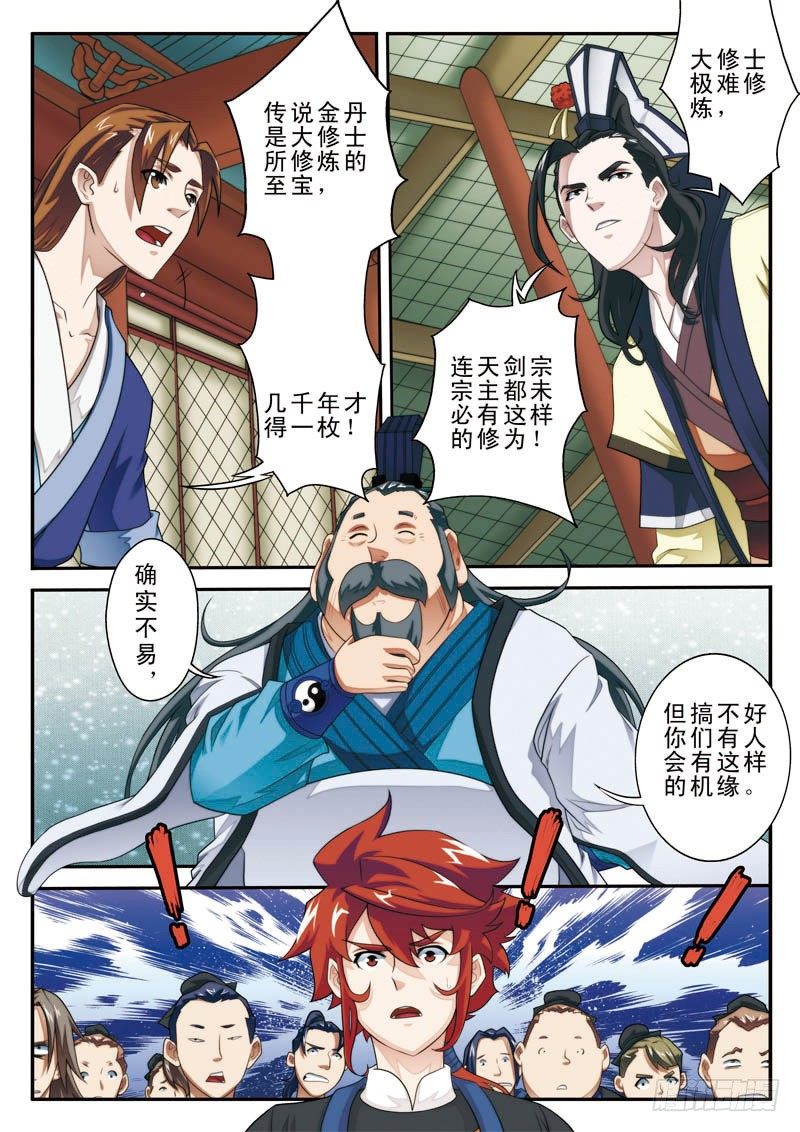 仙俠世界 - 第18話 - 2