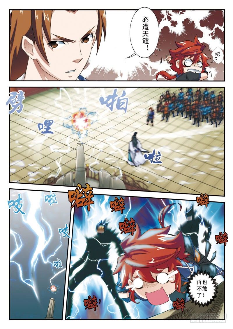 仙俠世界 - 第18話 - 4