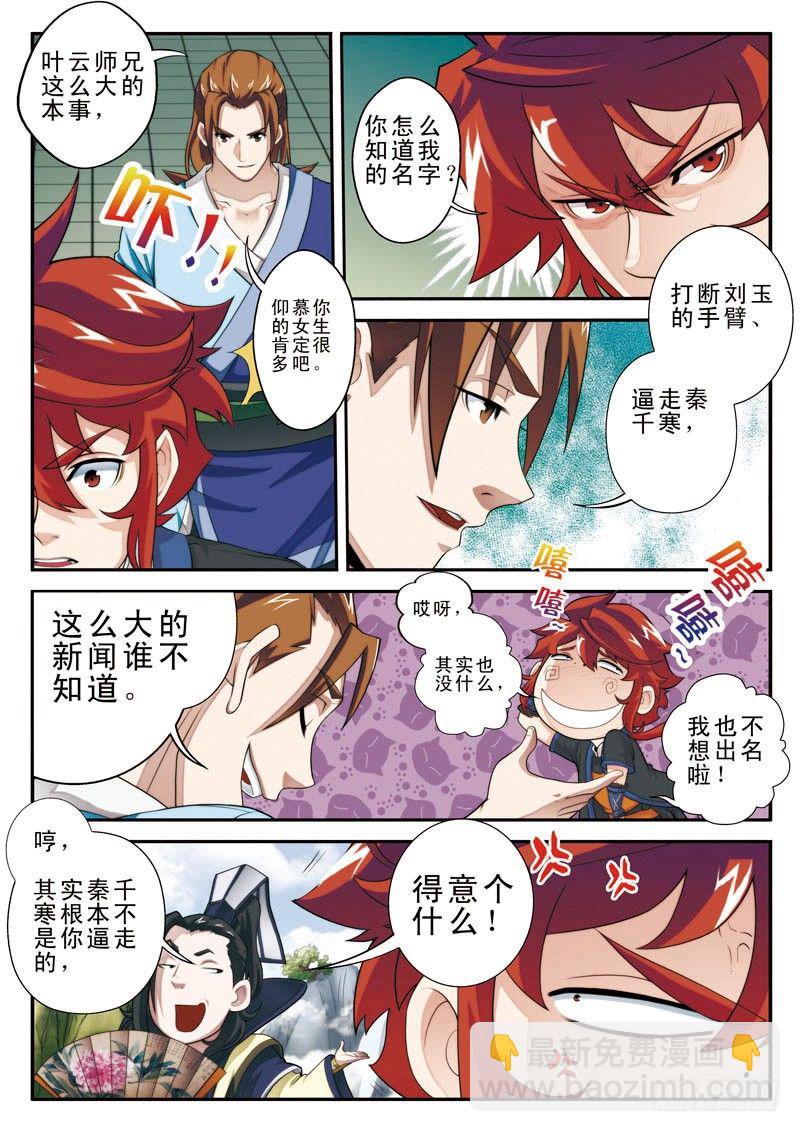 仙俠世界 - 第18話 - 3