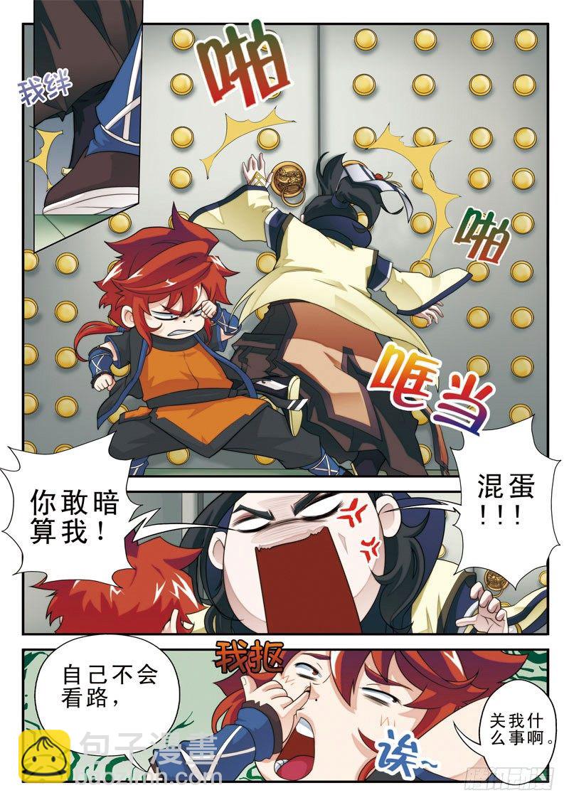 仙俠世界 - 第18話 - 4