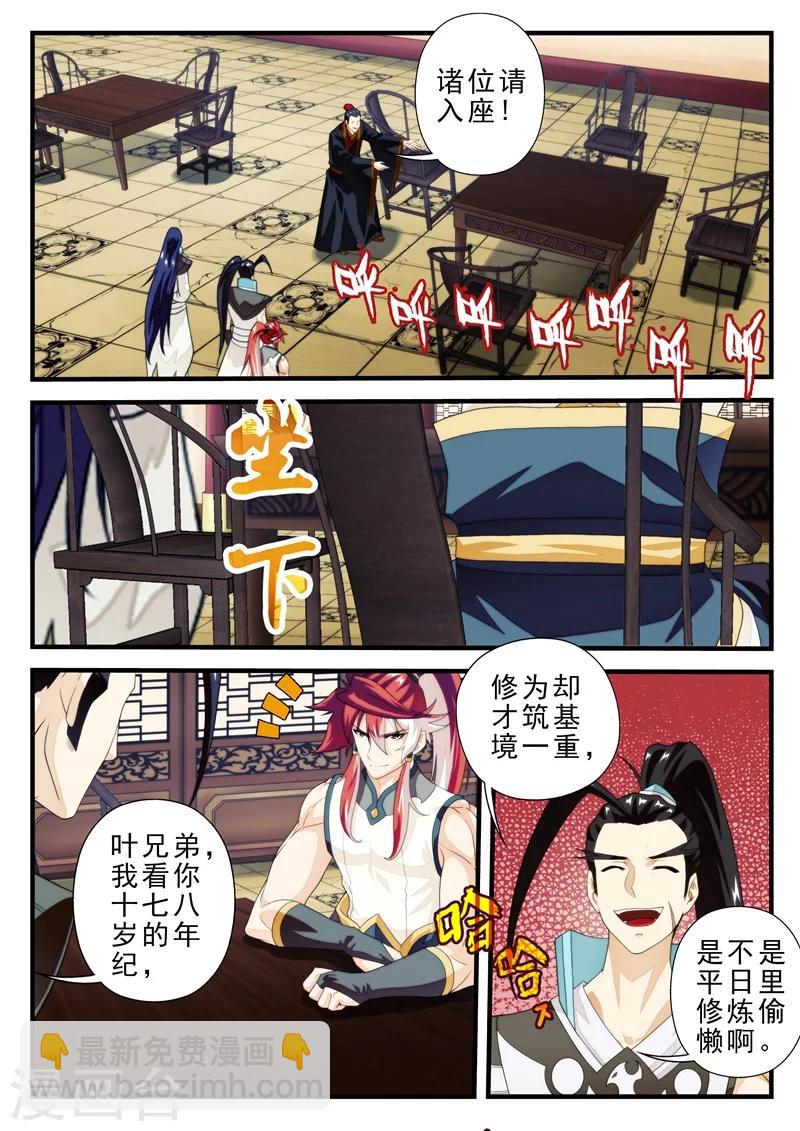 仙俠世界 - 第161話1 - 2