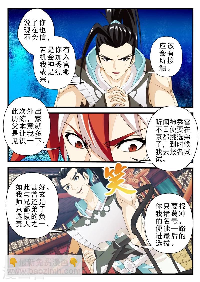 仙俠世界 - 第161話1 - 2