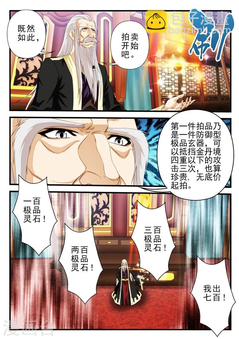 仙俠世界 - 第161話1 - 1