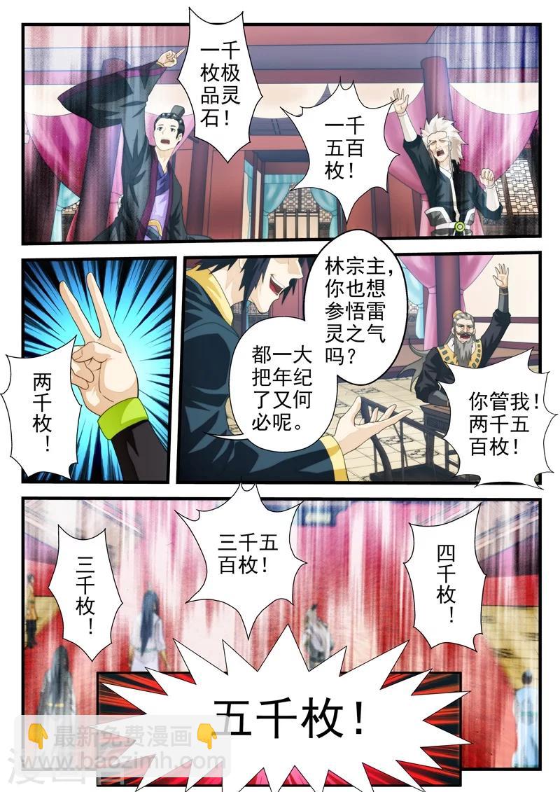 仙俠世界 - 第162話1 - 1