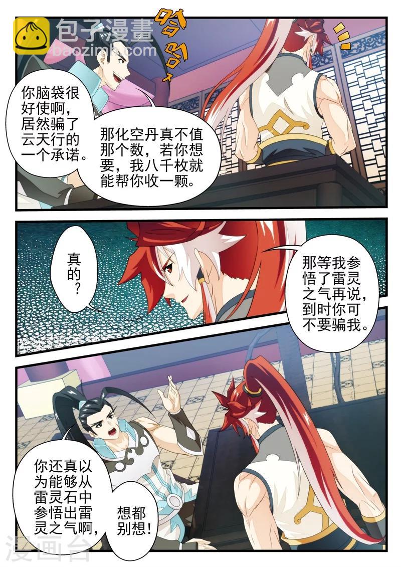 仙俠世界 - 第163話1 - 2