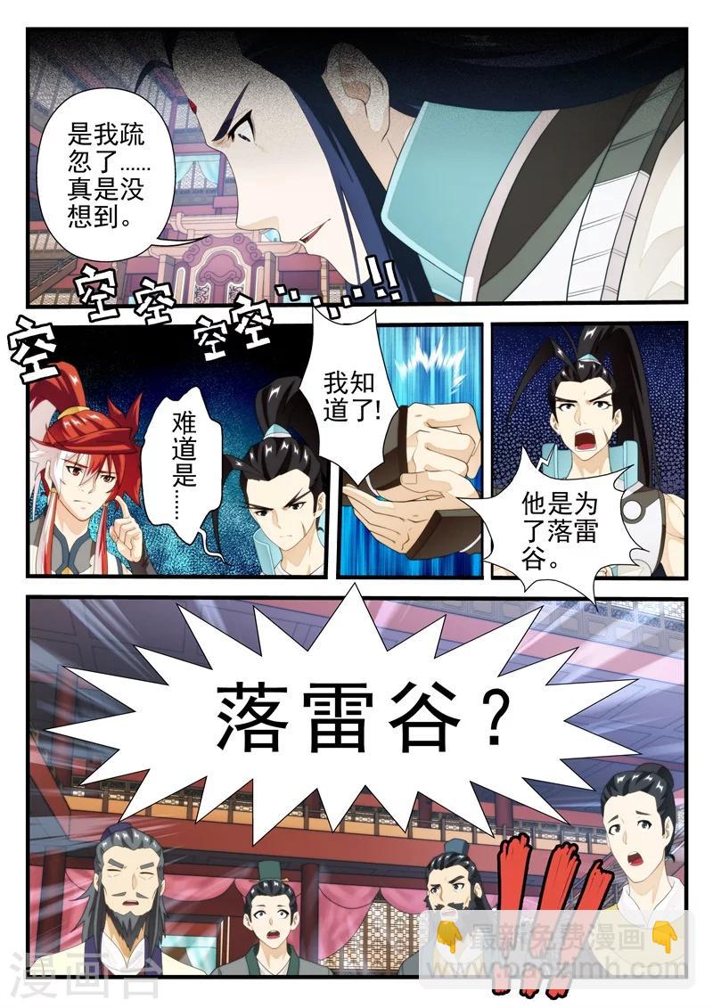 仙俠世界 - 第163話1 - 1