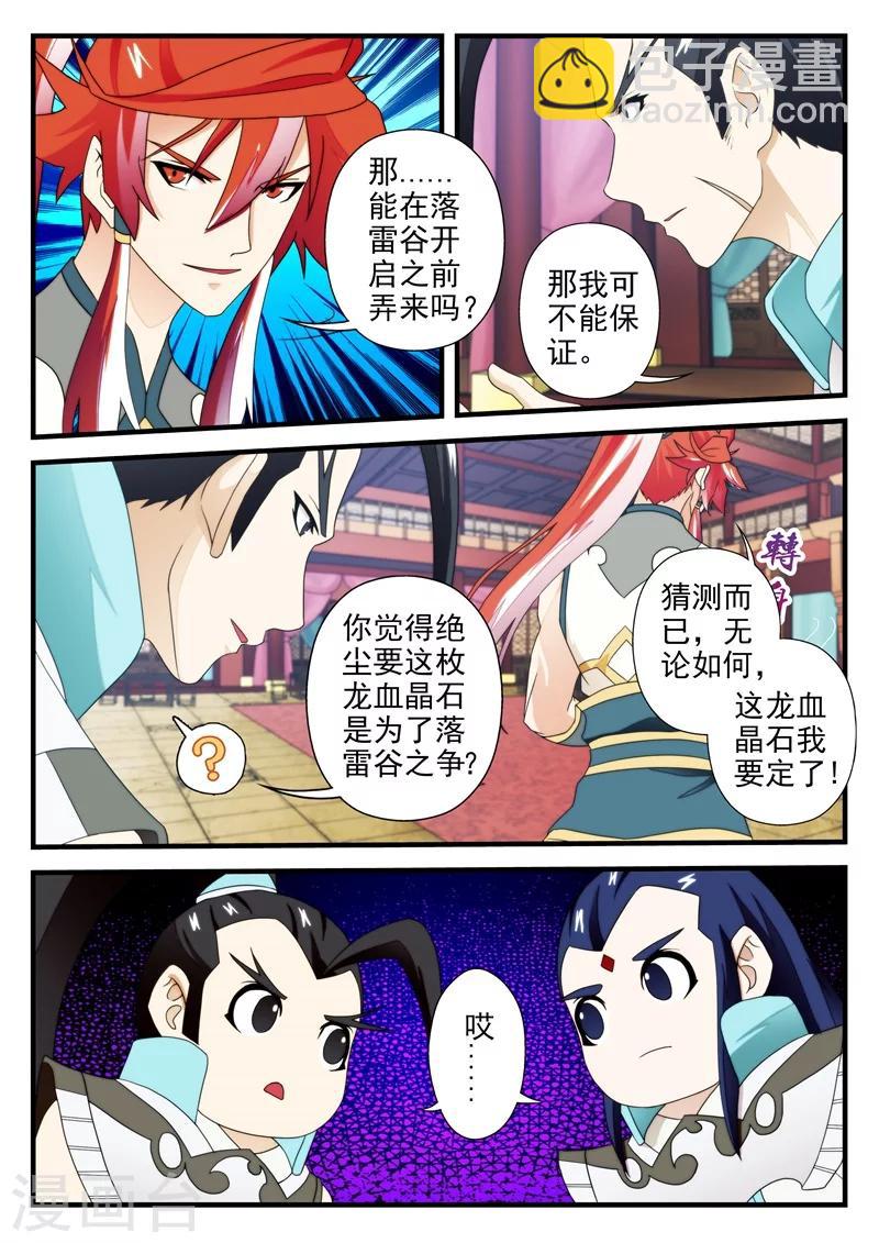 仙俠世界 - 第165話1 - 1