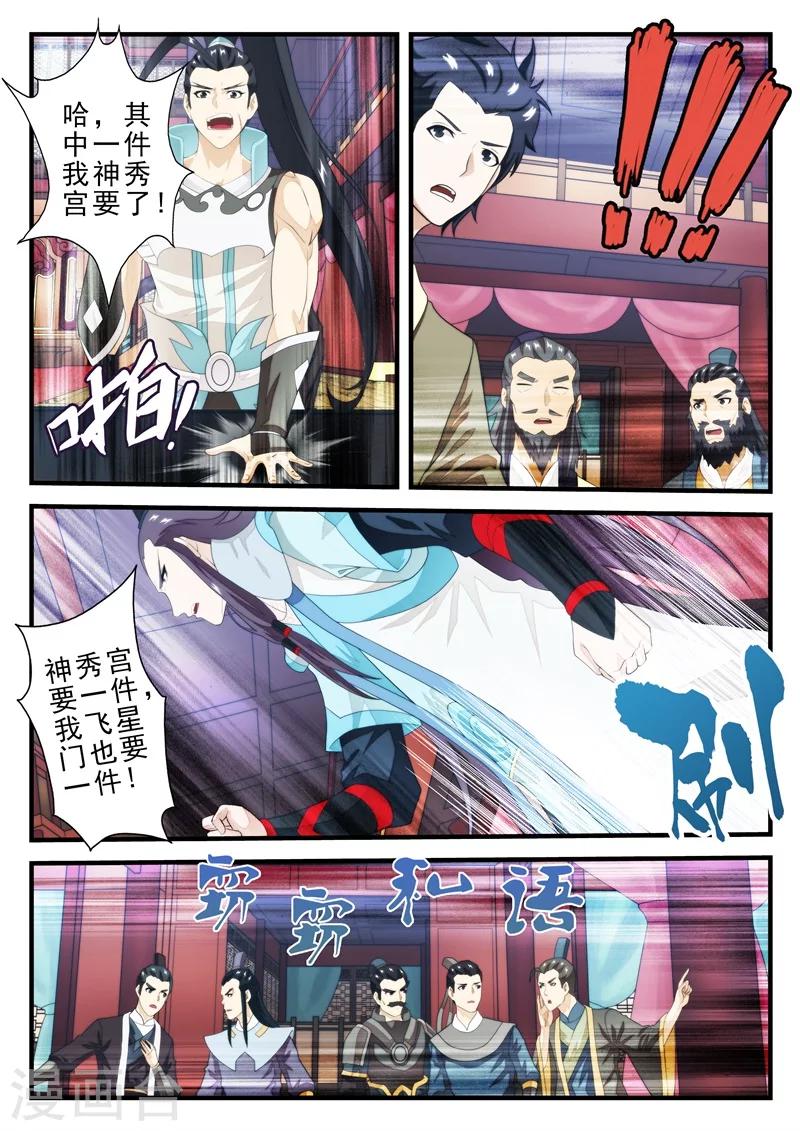 仙俠世界 - 第165話1 - 2