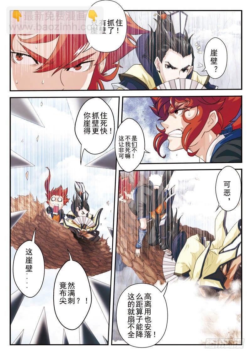 仙俠世界 - 第19話 - 1