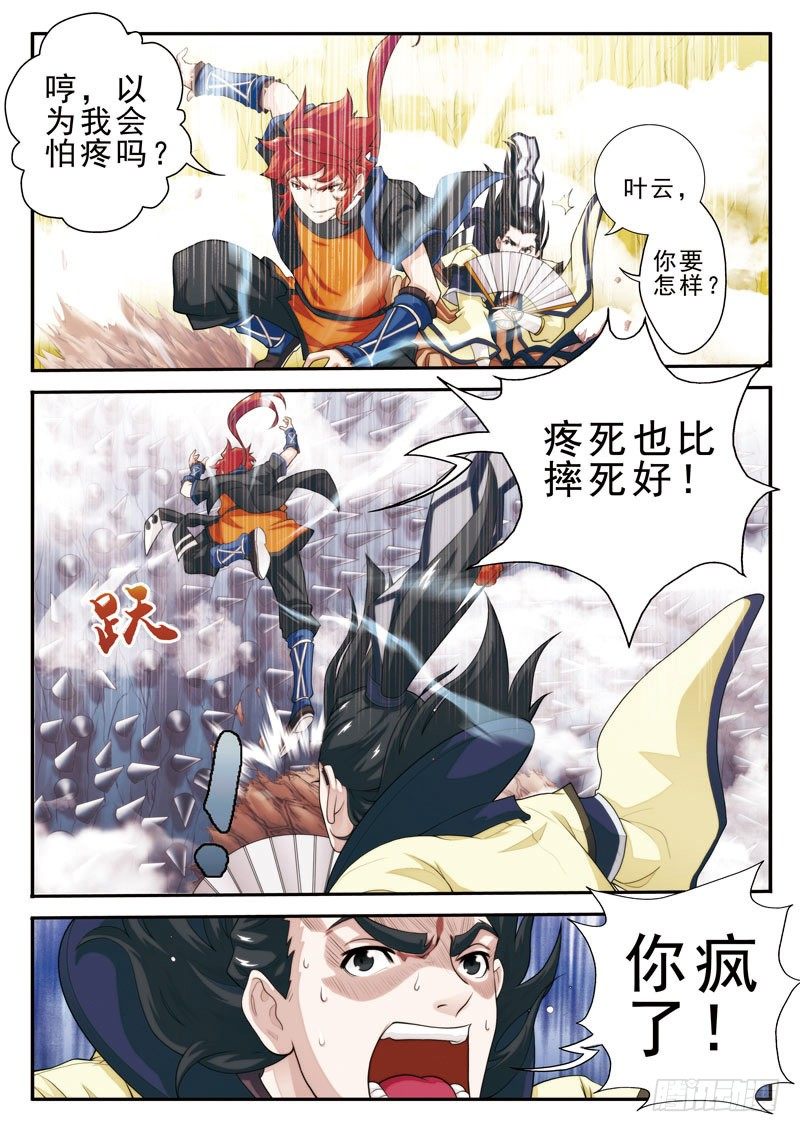 仙俠世界 - 第19話 - 2