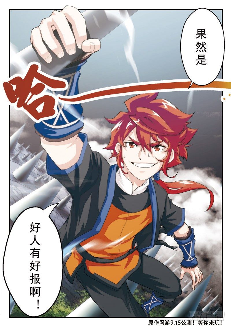 仙俠世界 - 第19話 - 2