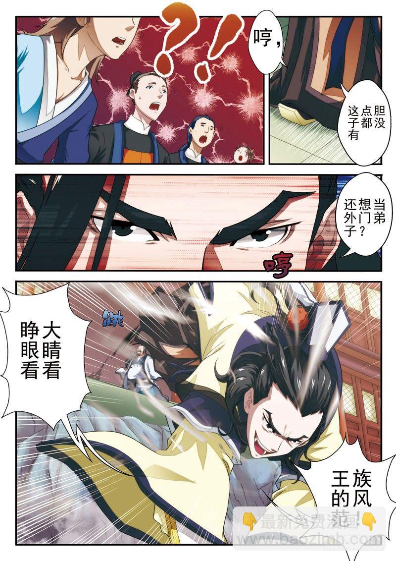 仙俠世界 - 第19話 - 3