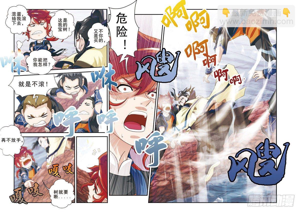 仙俠世界 - 第19話 - 1