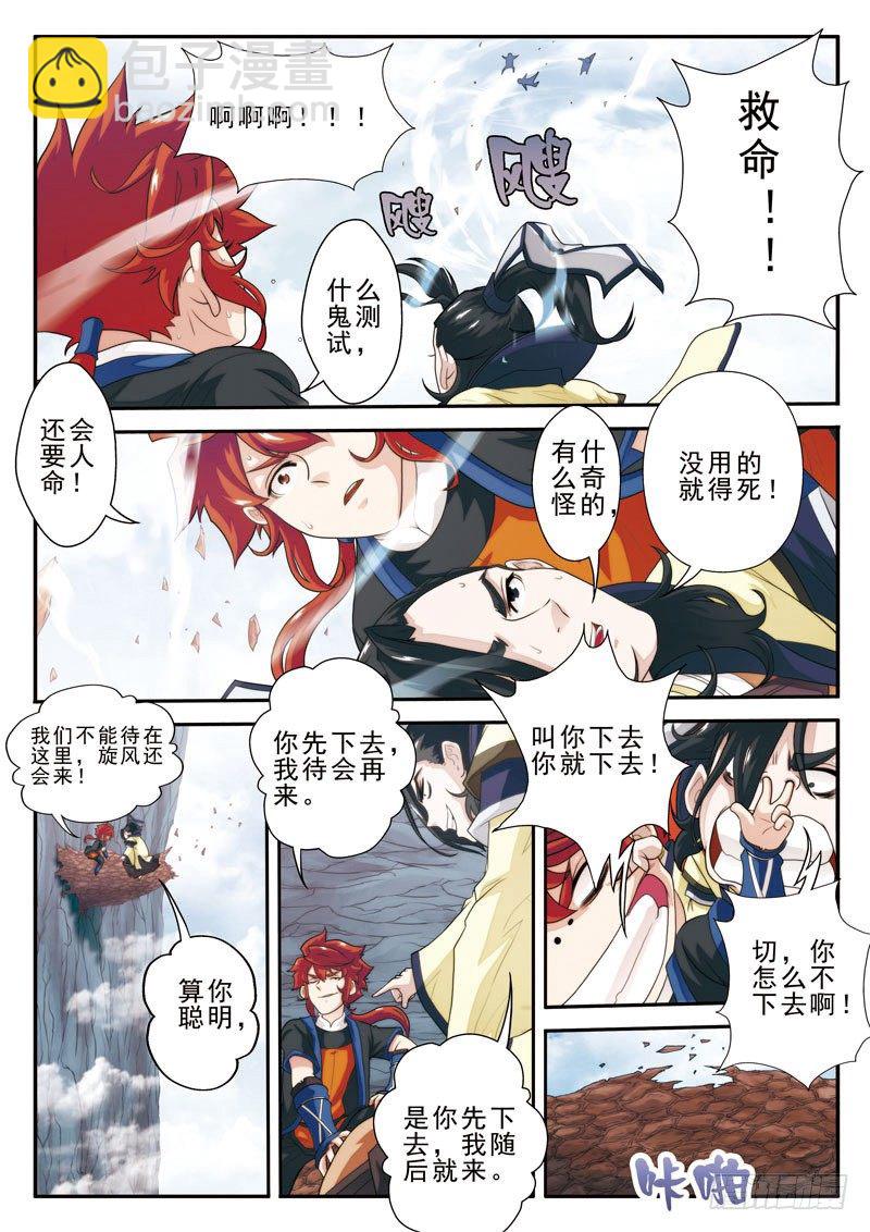 仙俠世界 - 第19話 - 2