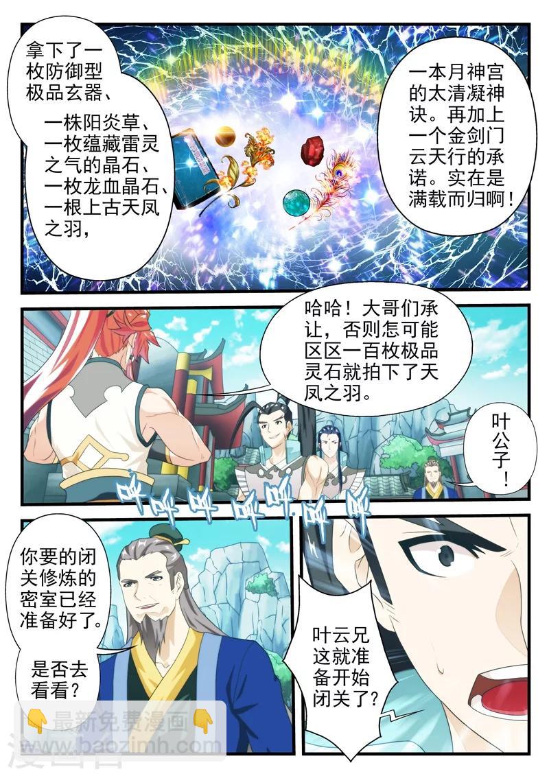 仙俠世界 - 第166話1 - 2