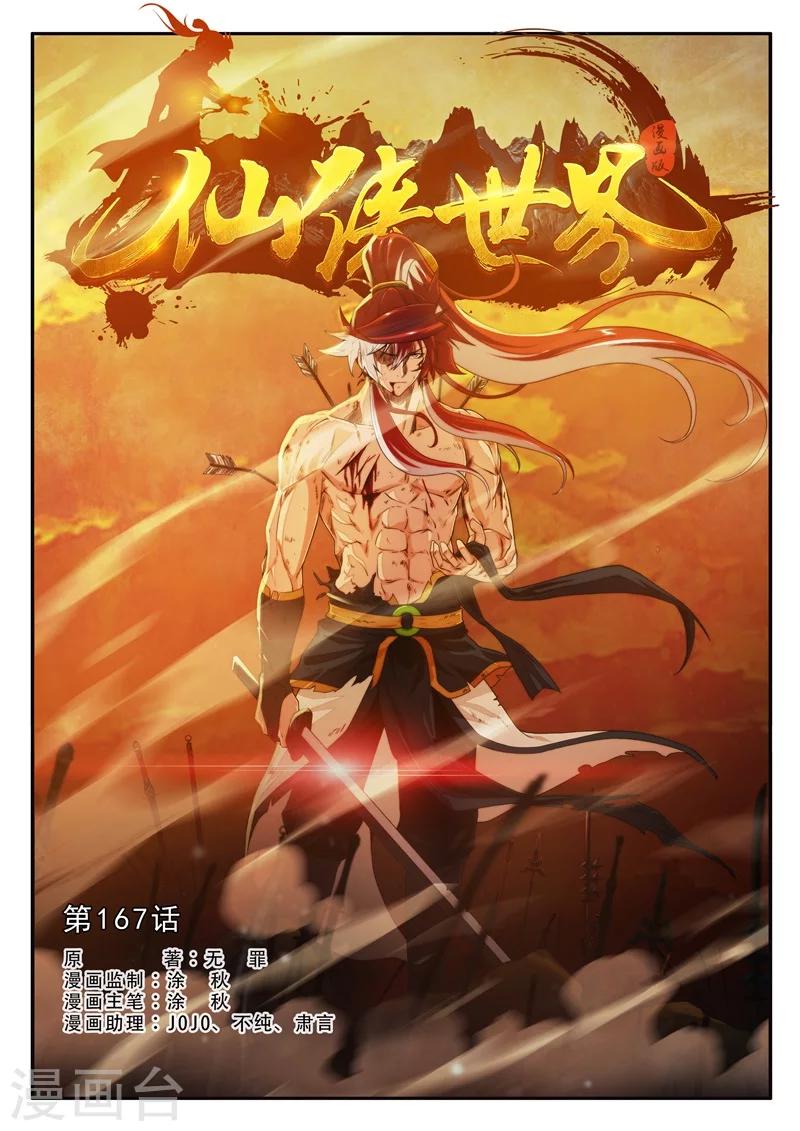 仙俠世界 - 第167話1 - 1