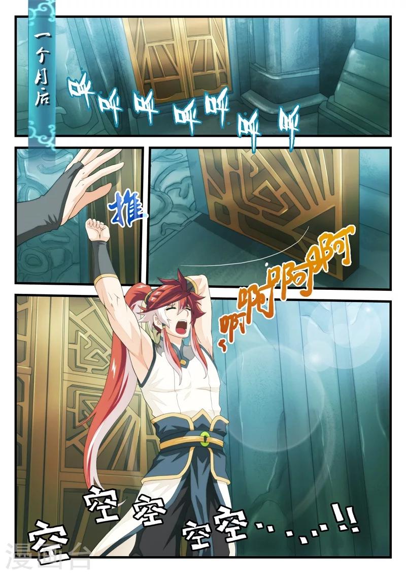 仙俠世界 - 第167話1 - 2