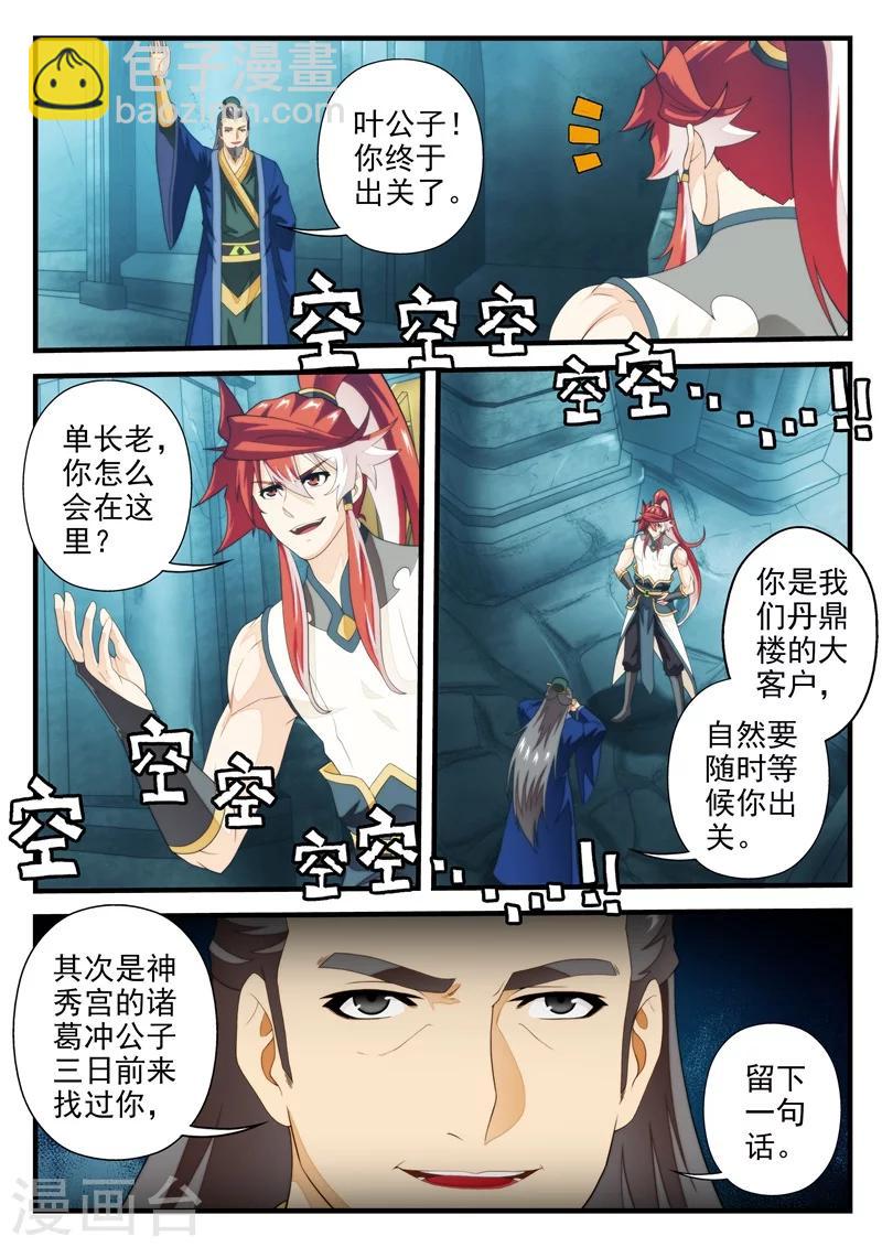 仙俠世界 - 第167話1 - 1